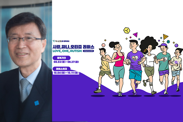 자폐인사랑협회, 27일까지 사랑, 하나, 오티즘 레이스 접수