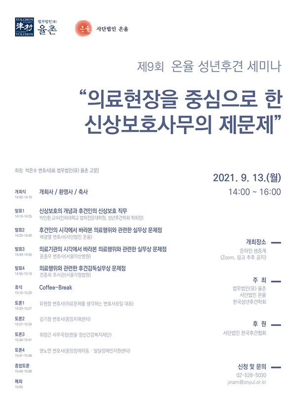 율촌·온율, 13일 의료현장 신상보호 사무 제문제 성년후견 세미나