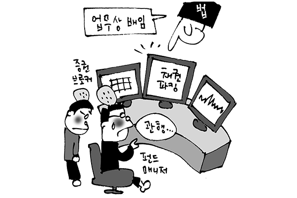 [판결] 펀드매니저의 채권 파킹 거래는 업무상 배임