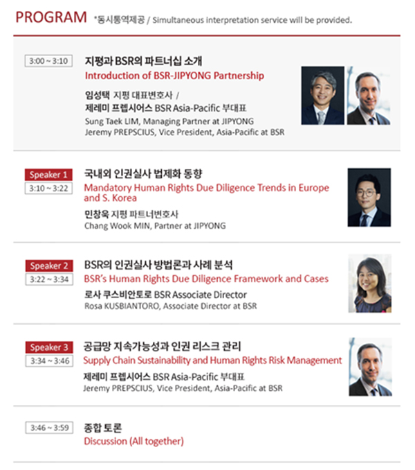지평·BSR, 인권경영 컨설팅 업무협약