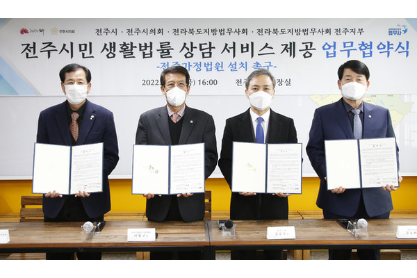 전북지방법무사회, 전주시와 생활법률 상담 서비스 업무협약
