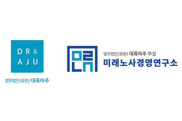 대륙아주, 노사상생을 위한 미래노사경영연구소 발족