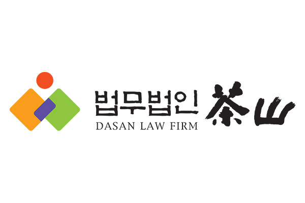 법무법인 다산 서울사무소 이전 및 영입인사