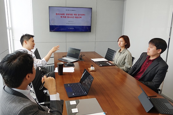 법무법인 에이앤랩, 검찰청법 등 개정에 따른 형사사건 대응 방안 세미나