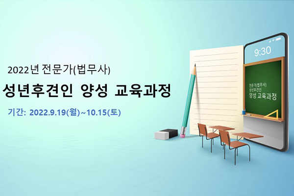 한국성년후견지원본부, 내달 19일부터 전문가 성년후견인 양성교육 실시