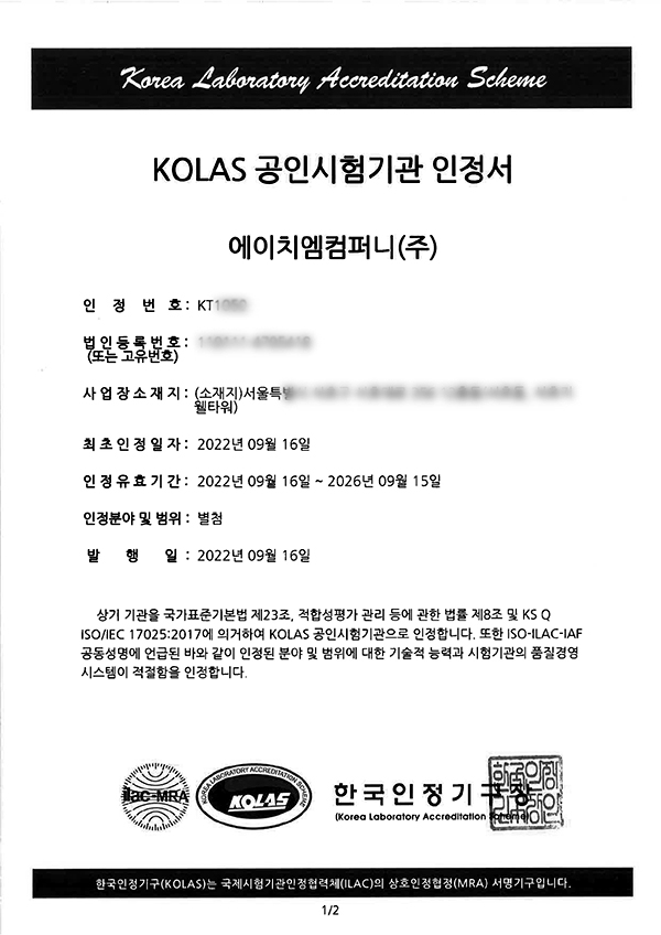 에이치엠컴퍼니, ‘디지털포렌식 분야 국제공인 시험기관’ 민간기업 최초 인정