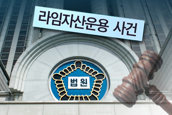 라임 소송 ‘사기에 따른 취소’ 여부 쟁점