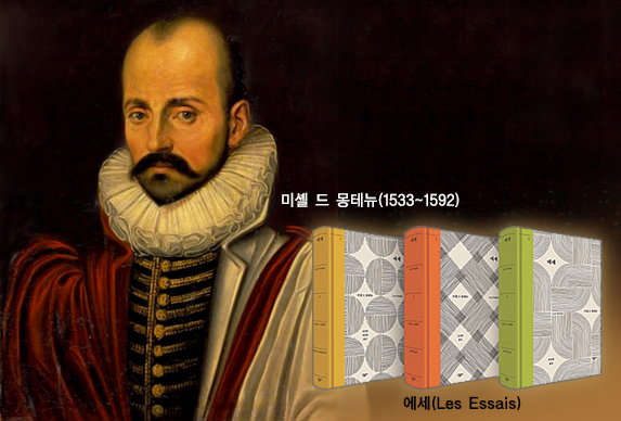(11) 몽테뉴 《수상록》,《에세》로 거듭나다