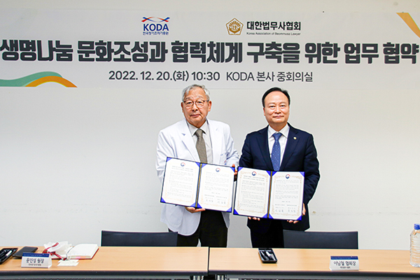 대한법무사협회·한국장기조직기증원, 장기·조직기증자 유족 지원 업무협약