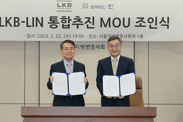 법무법인 LKB앤파트너스·린, 통합 추진 협약…10대 로펌으로 도약