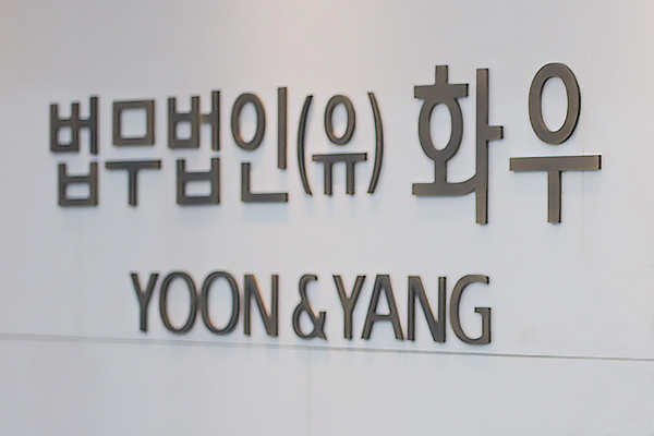 [법무법인 화우는...] “민주적 조직·윤리적 규범 준수·글로벌 스탠더드를 운영 철학으로 설립”