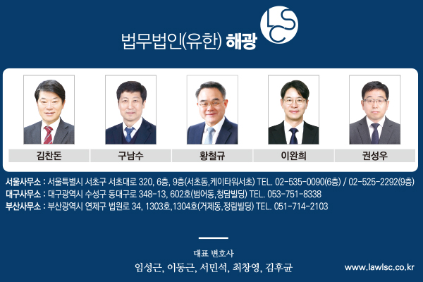 법무법인 해광, 김찬돈 전 대구고법원장·구남수 전 울산지법원장 영입