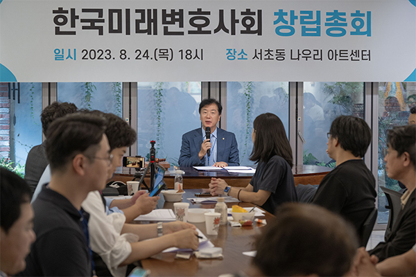 미래 법조 이끌 새 단체…한국미래변호사회 창립