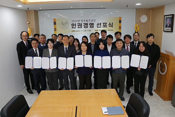 정부법무공단, 인권경영 선포식 열어