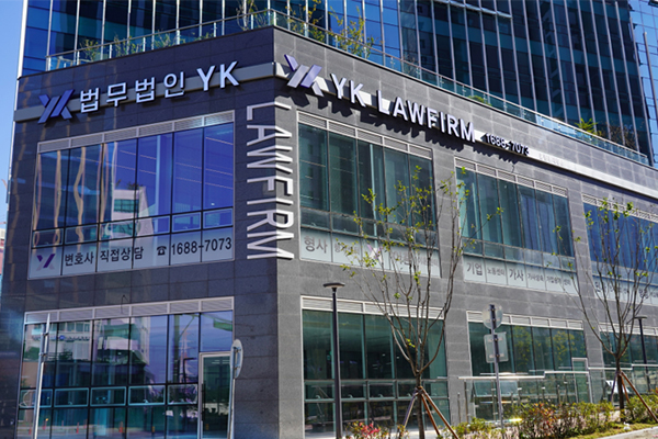 법무법인 YK, 경기 동탄 분사무소 개소