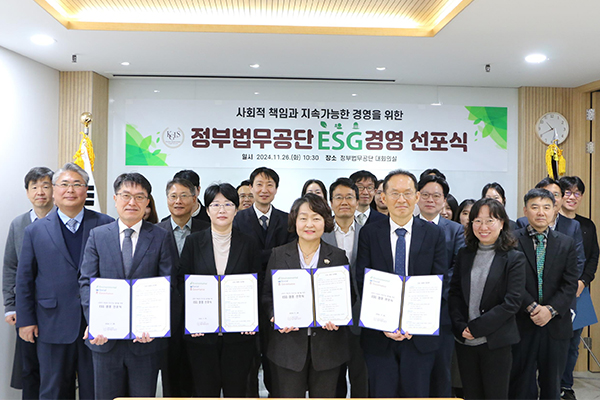 정부법무공단, ESG 경영 선포식 개최