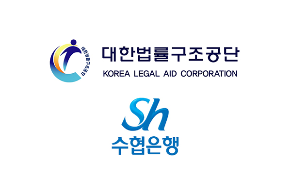 법률구조공단·수협, 어업인 위한 업무협약