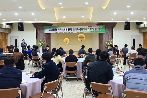 지평, 양산상공회의소와 통상임금 판례 분석 및 중대재해 예방 설명회 개최