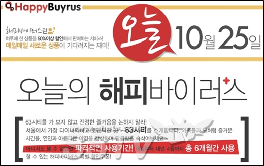 신세계몰 ‘해피바이러스’ 통해 소셜 커머스 개시… 관련 업계 ‘긴장, 주목’