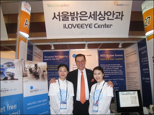 서울밝은세상안과, 2010 대한민국 국제의료관광 컨벤션 참석