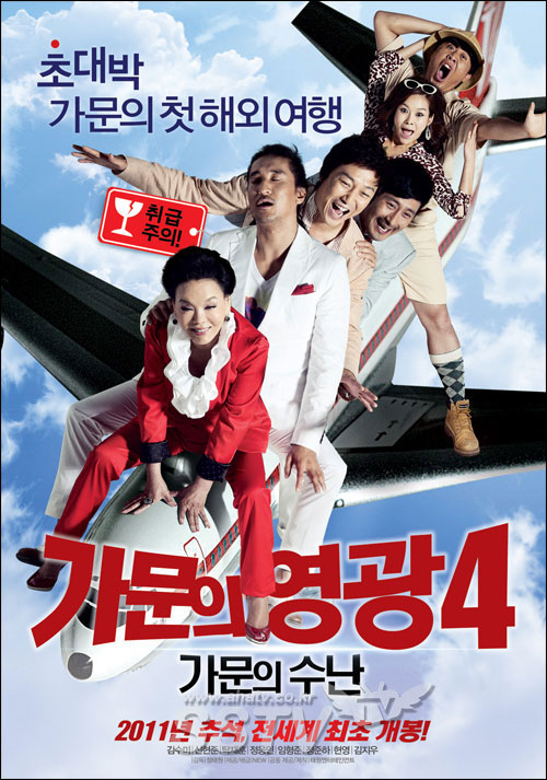 [VOD] 가문의 영광4, 웃기는 가문의 첫 해외여행…그들이 겪을 수난은?