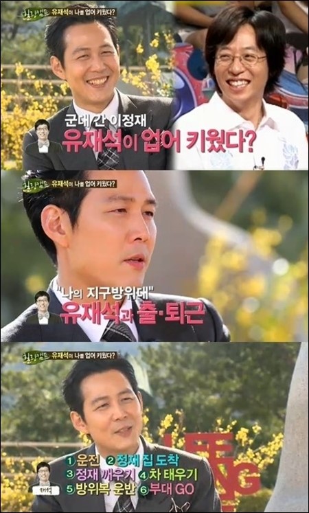 힐링캠프 이정재 “유재석과 군대 동기, 날 업어 키웠다” 친분 공개