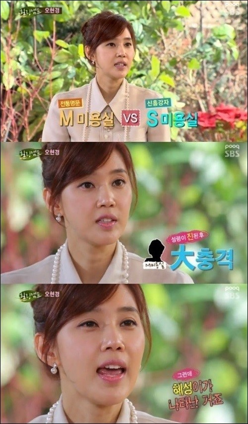‘힐링캠프’ 오현경, 세리미용실 vs 마샬미용실 ‘자존심 싸움 고백’