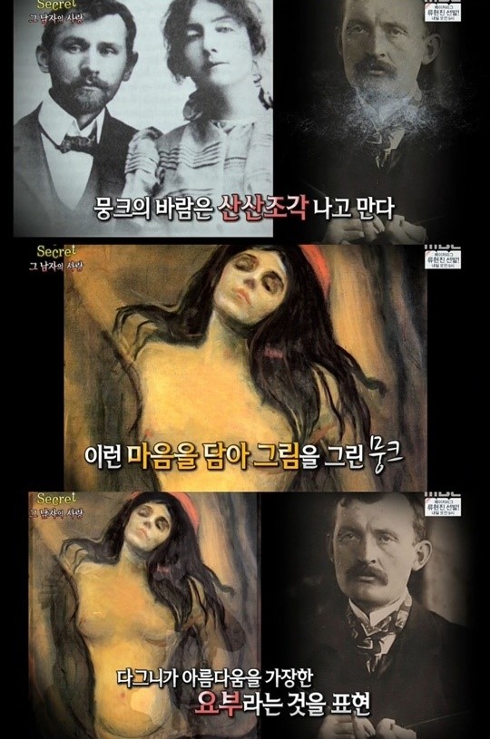 서프라이즈 뭉크, 걸작 마돈나에 배신감+증오감 담아… 왜?