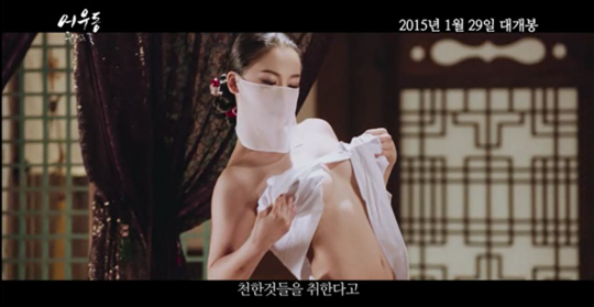 (영상) 송은채 백도빈 주연 어우동: 주인 없는 꽃 리얼 정사신 담긴 2차 19금 예고편 공개