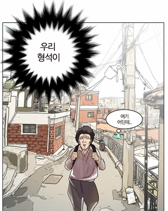 [네이버 웹툰] 외모지상주의, 형석 찾아온 어머니…자고 있을 때가 아니야
