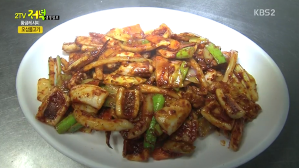 생생정보 오삼불고기 더 맛있게 만드는 간단한 비법 공개