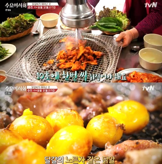 수요미식회 춘천 숯불 닭불고기, 아쉬운 점은?