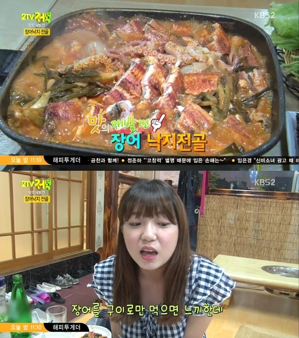 생생정보 장어+낙지+파김치 장어삼합 눈길…구이와는 전혀 다른 맛