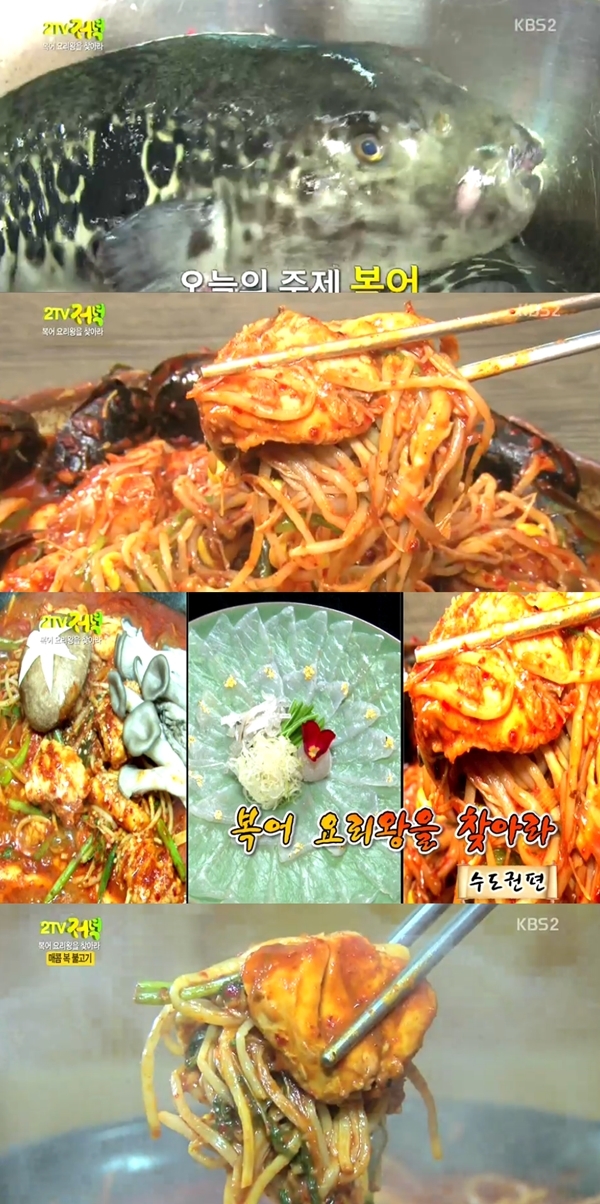 2TV 저녁 생생정보 37000원 복어 한 상, 8000원 복칼국수 식당, 복어요리 TOP3 복불고기-복어회 식당 위치 어디?