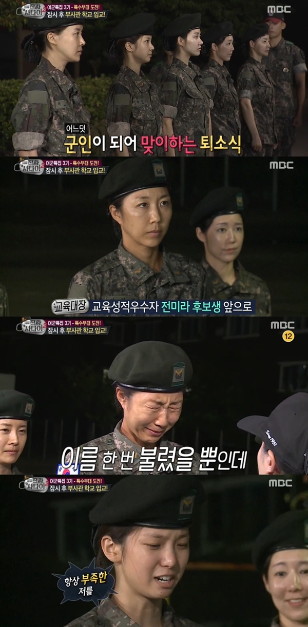 진짜사나이-여군특집3 눈물의 퇴소식, 나노 소대장 앞에서 눈물 뚝뚝 유선, 김현숙, 전미라, 후지타 사유리, 한채아, 신소율, 제시, 한그루... 