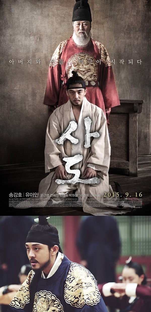 유아인 사도 400만 관객수 돌파 추석 연휴 박스오피스 1위…광해, 왕이 된 남자보다 빠른 속도 (추석 개봉 영화) 서부전선·탐정: 더비기닝