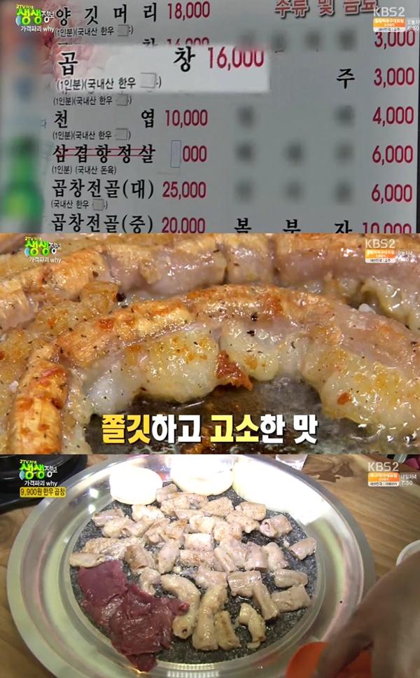 2TV 저녁 생생정보 9900원 한우곱창 막창 식당, 저렴한테 푸짐 위치 어디?