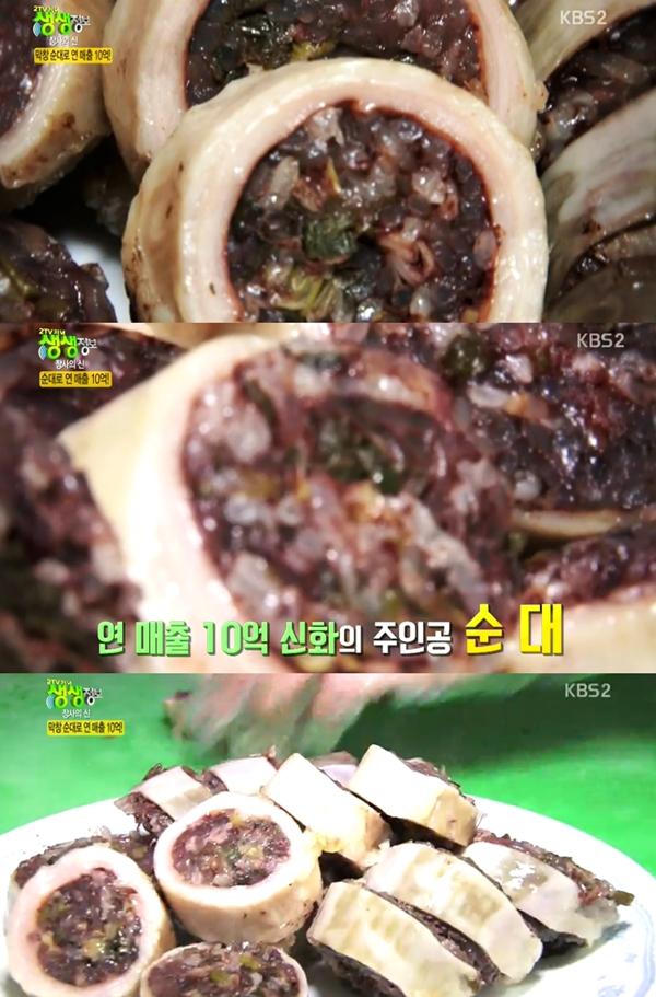 2TV 저녁 생생정보 연 매출 10억 막창 순대 식당, 최고의 맛 위치 어디?
