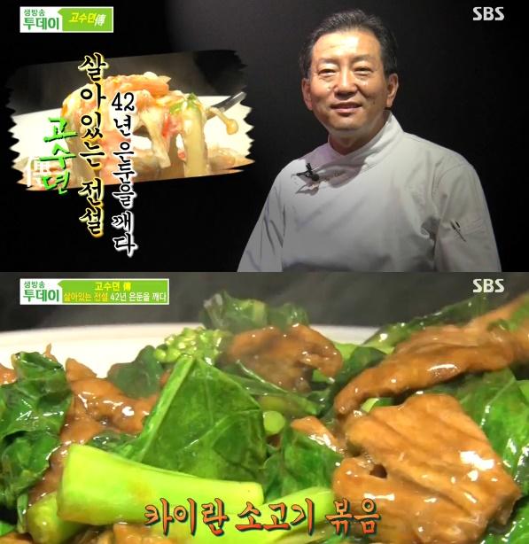 생방송투데이 42년 살아있는 전설 중식 셰프 왕육성, 음식점 문전성시+인산인해