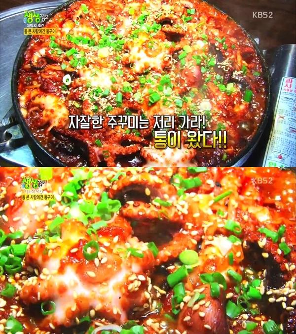 2TV 저녁 생생정보, 통주꾸미 볶음 눈길 제대로 된 맛을 느낄 수 있다