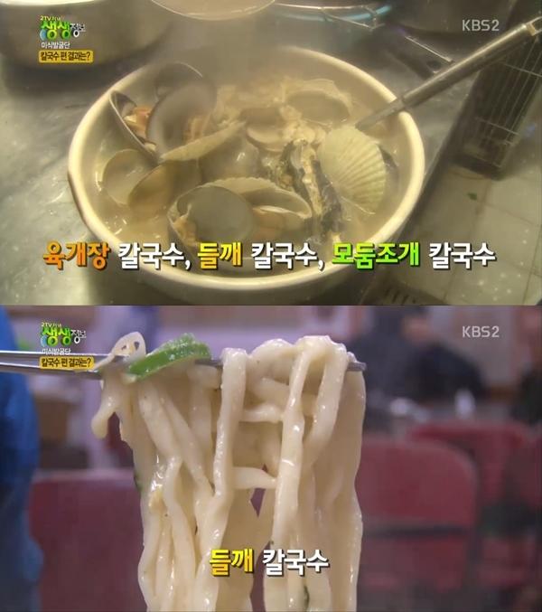 2TV 저녁 생생정보 들깨칼국수·육개장칼국수·모둠조개칼국수 중 1등 무엇? 방송 후 반응이…