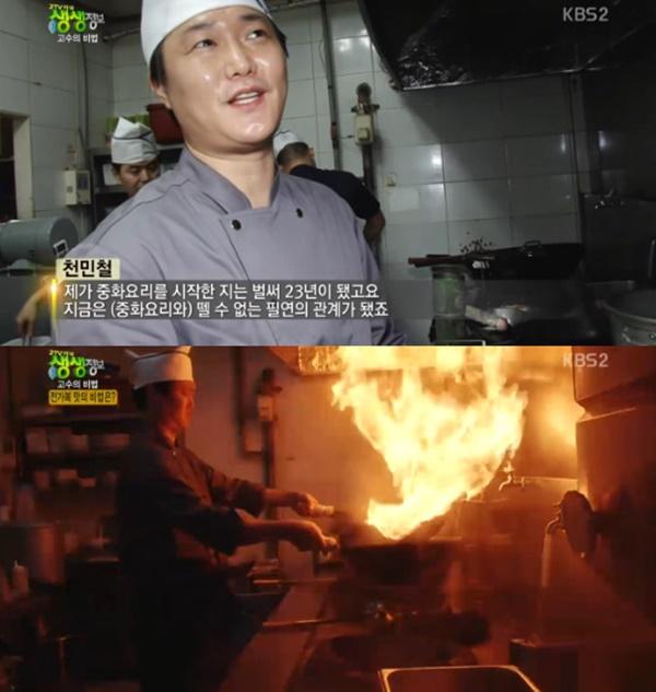2tv 저녁 생생정보 수타짬봉 맛집, 경력 23년 중화요리 고수의 비법? 원심력 이용 한 손으로 반죽 돌려