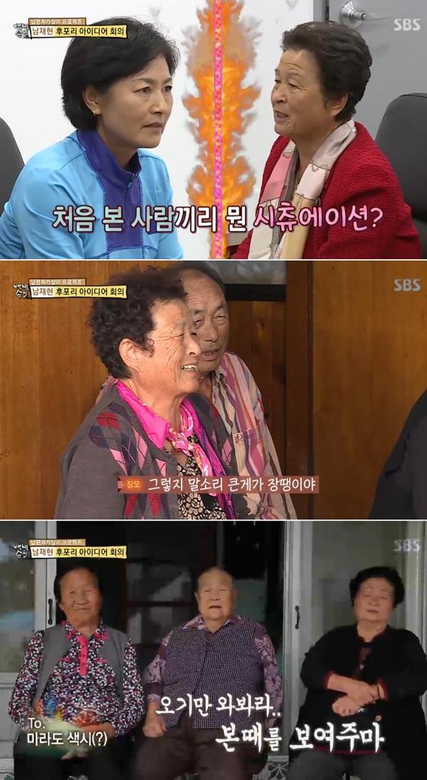 자기야-백년손님 후포리 3인방, 마라도 장모에게 한 번 오니라 협박