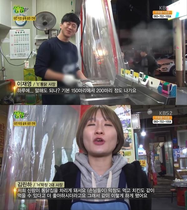 2TV 저녁 생생정보 막창골목, 틈새시장 공략 치킨집 하루 매출은? 기본 150마리에서 200마리