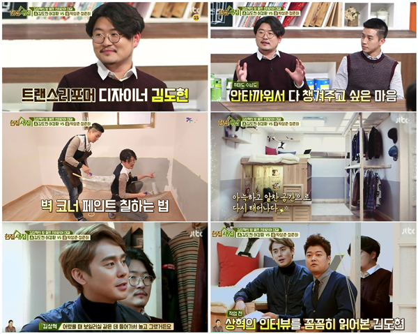 헌집새집 의뢰인 김상혁, 김도현 디자이너 인터리어에 감동