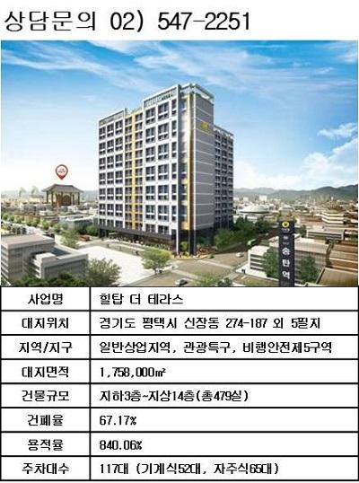 삼성/LG/쌍용 수요 등에 업은 강력한 투자처 힐탑 더 테라스가 답!