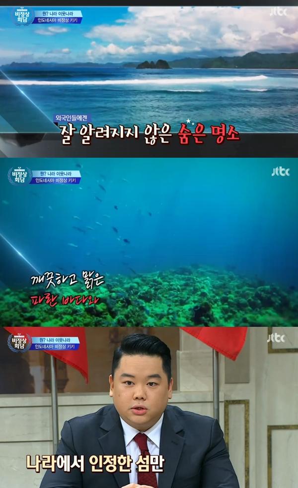 비정상회담 인도네시아 키키 발리보다 롬복 섬이 더 좋다
