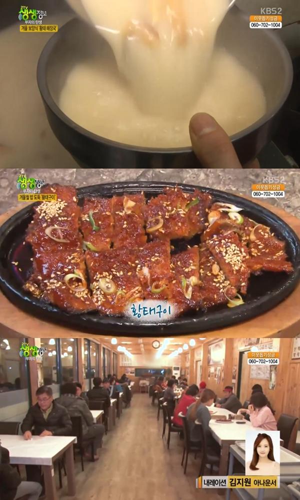 2TV 생생정보 강원도 인제 황태 맛집, 연매출 40억 식당 황태해장국, 황태구이, 황태찜 황태덕장 주문까지