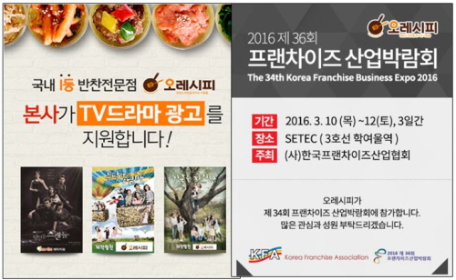 반찬 프랜차이즈 오레시피 서울프랜차이즈 창업박람회 참가 밝혀 눈길