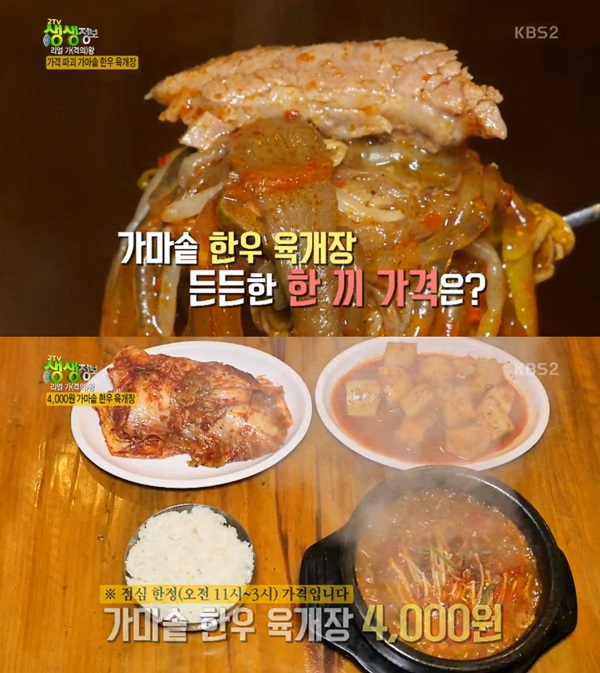2tv 저녁 생생정보 4천원에 한우 듬뿍 가마솥 육개장, 김밥도 한 줄에 2000원인데